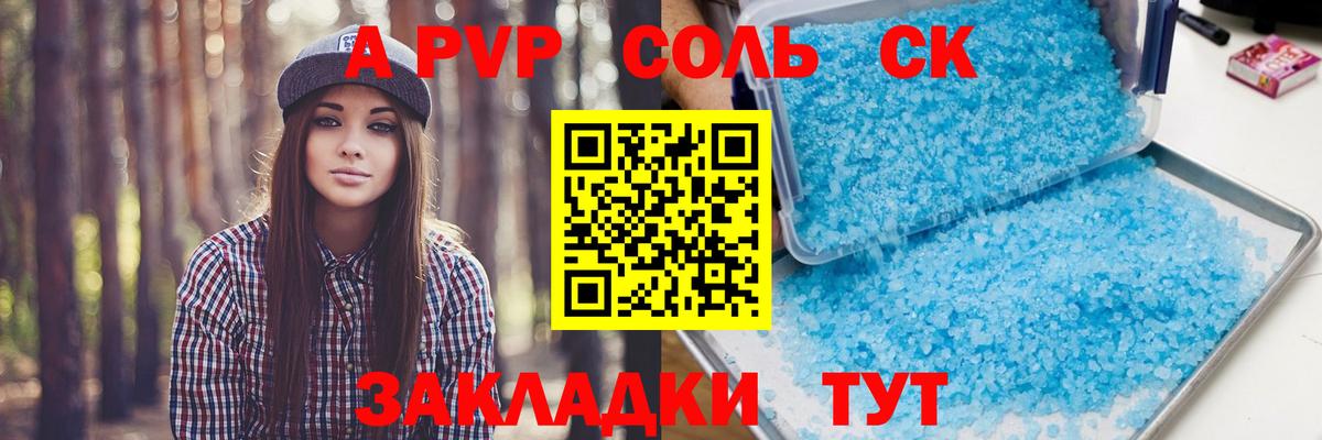 Alpha PVP крисы CK Симферополь