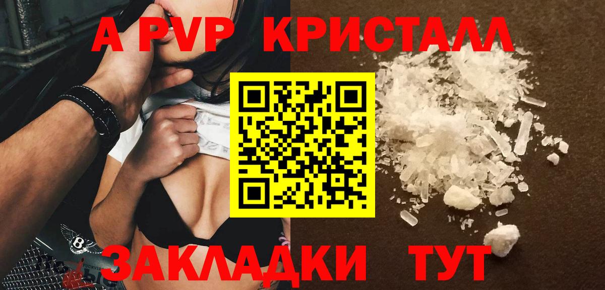 A-PVP мука  Альфа ПВП кристаллы  Вход с VPN  Симферополь 