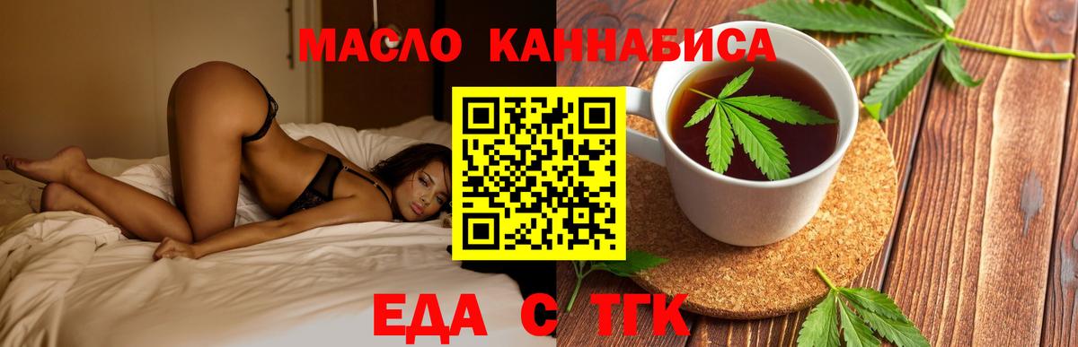Еда ТГК конопля  Вход с VPN  Симферополь 