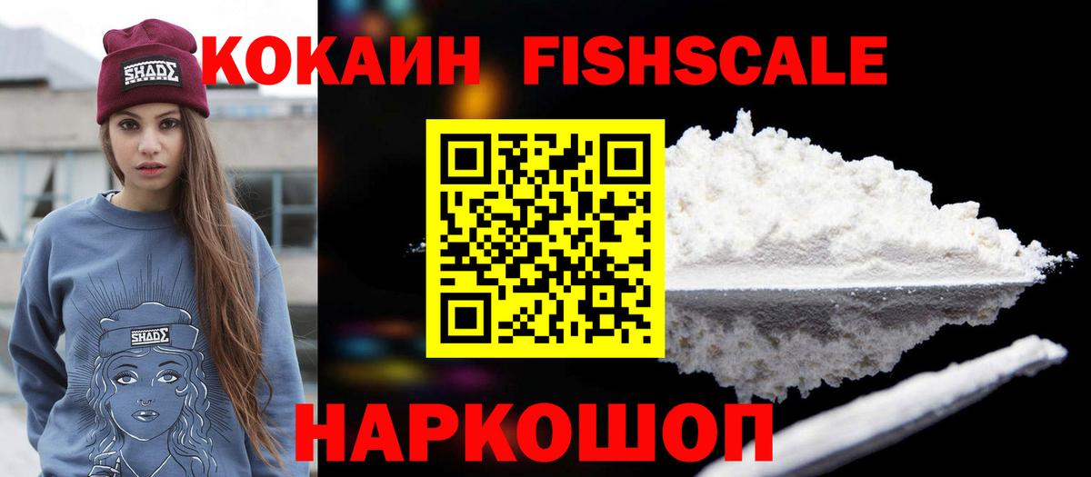 COCAIN 97%  Cocaine  Вход с VPN  Симферополь  КОКАИН FishScale 