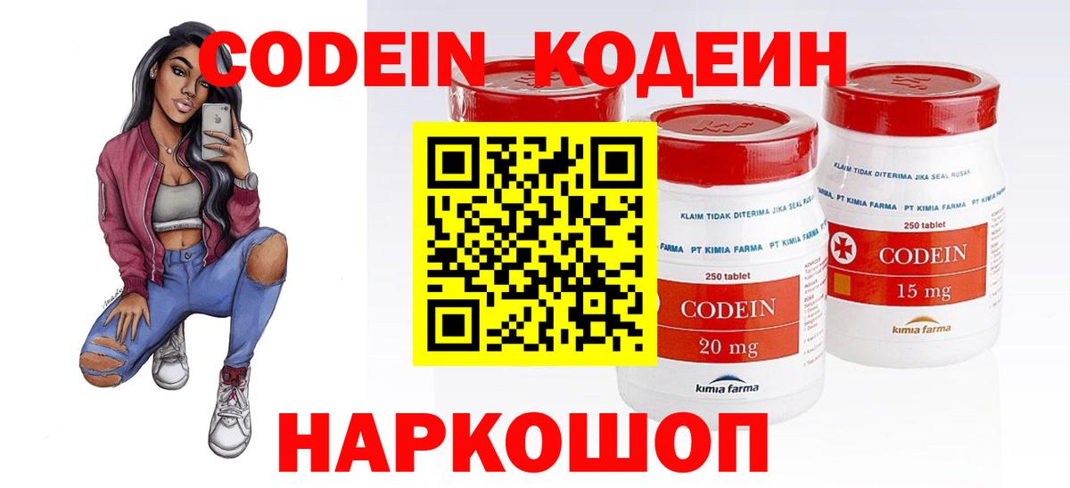 Симферополь  Кодеин Purple Drank  Вход с VPN  Кодеиновый сироп Lean напиток Lean (лин) 