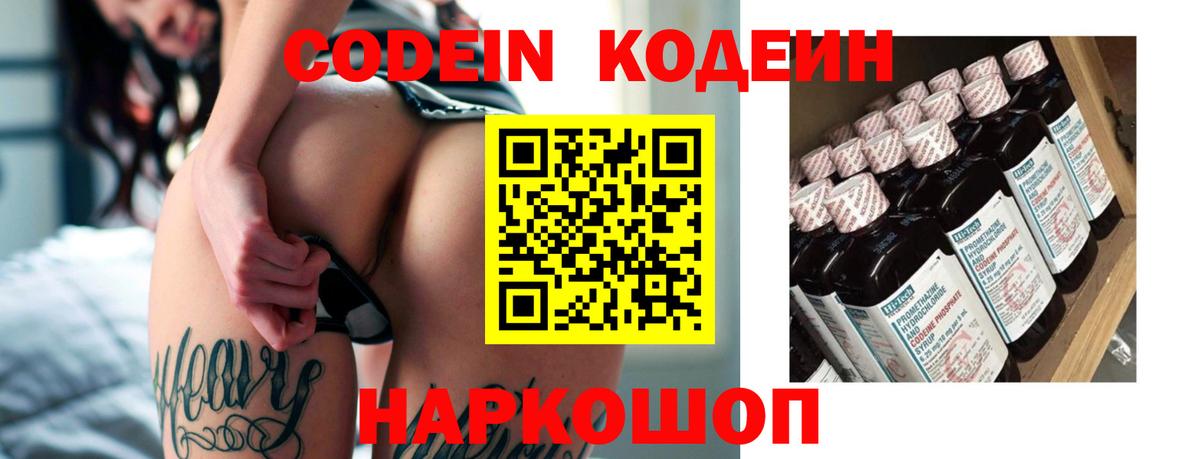 Кодеиновый сироп Lean Purple Drank Симферополь