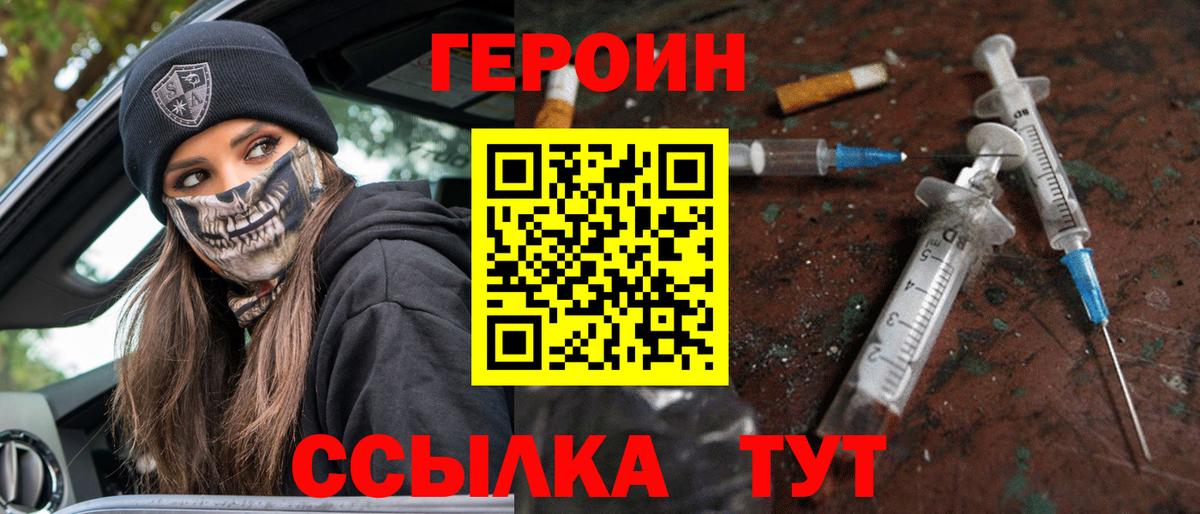 ГЕРОИН герыч Симферополь