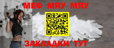 мяу мяу кристалл Уссурийск