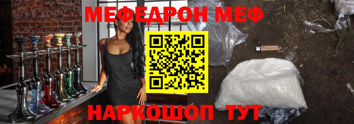 Меф мяу мяу Симферополь